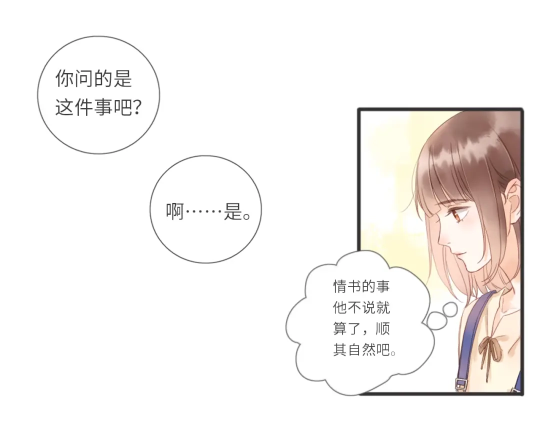 《你与我相似》第11话 我也不比他差吧？ 第43页