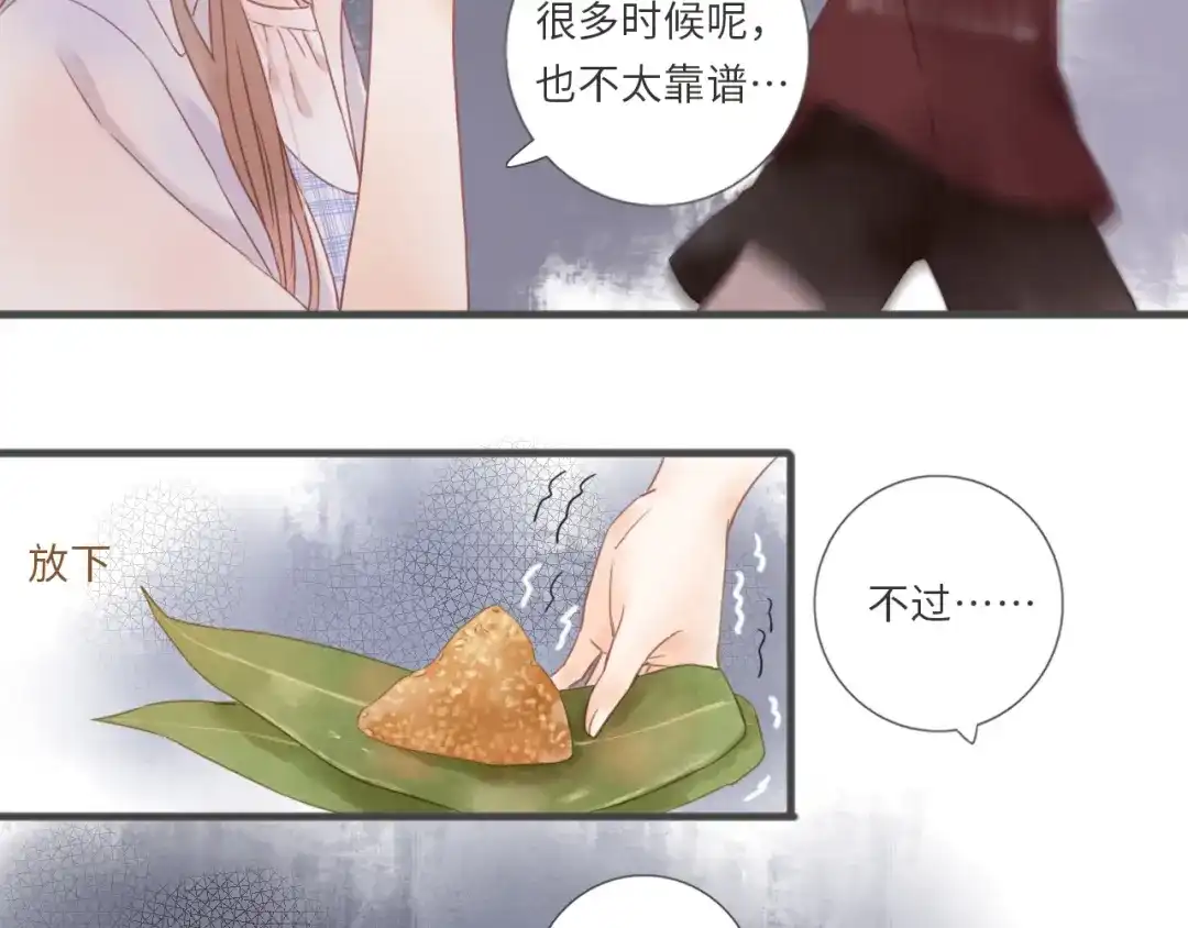 《你与我相似》第11话 我也不比他差吧？ 第32页