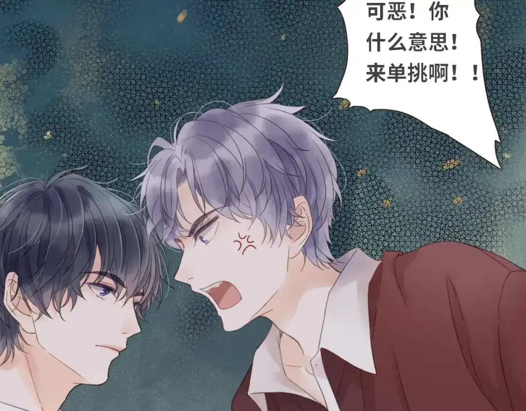 《你与我相似》第11话 我也不比他差吧？ 第12页