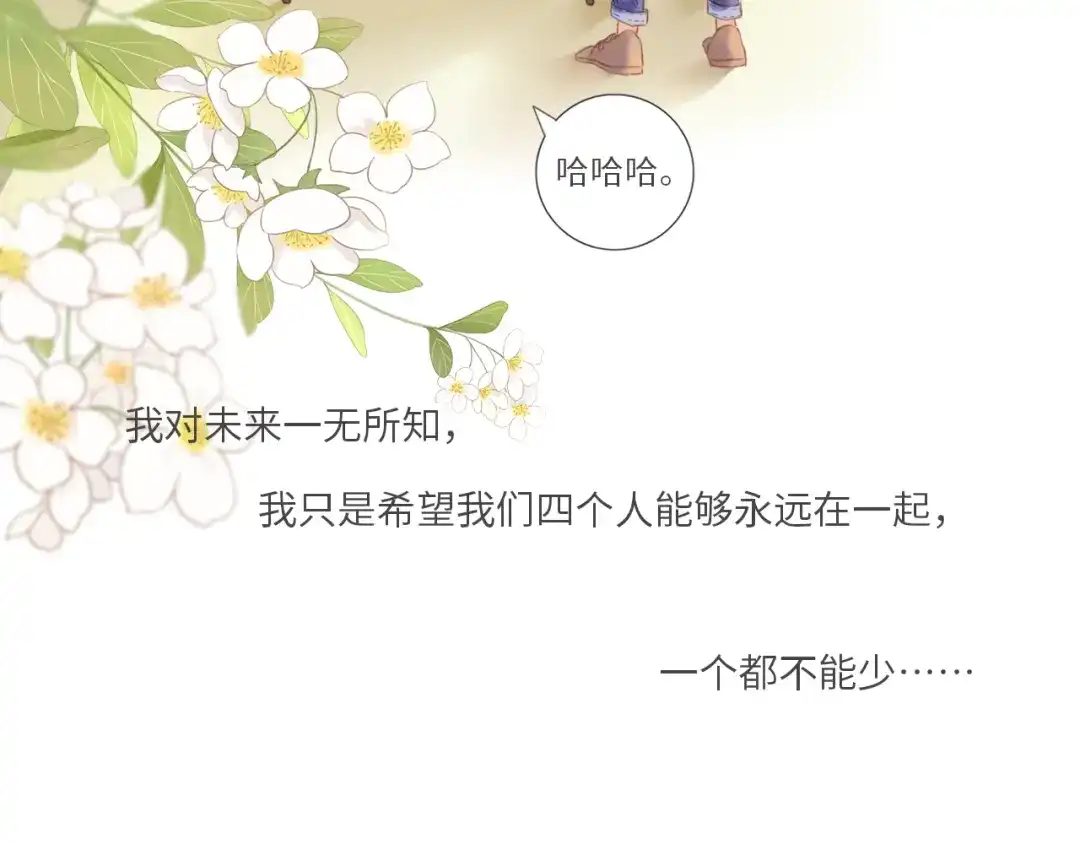 《你与我相似》第12话 是长大了啊 第29页