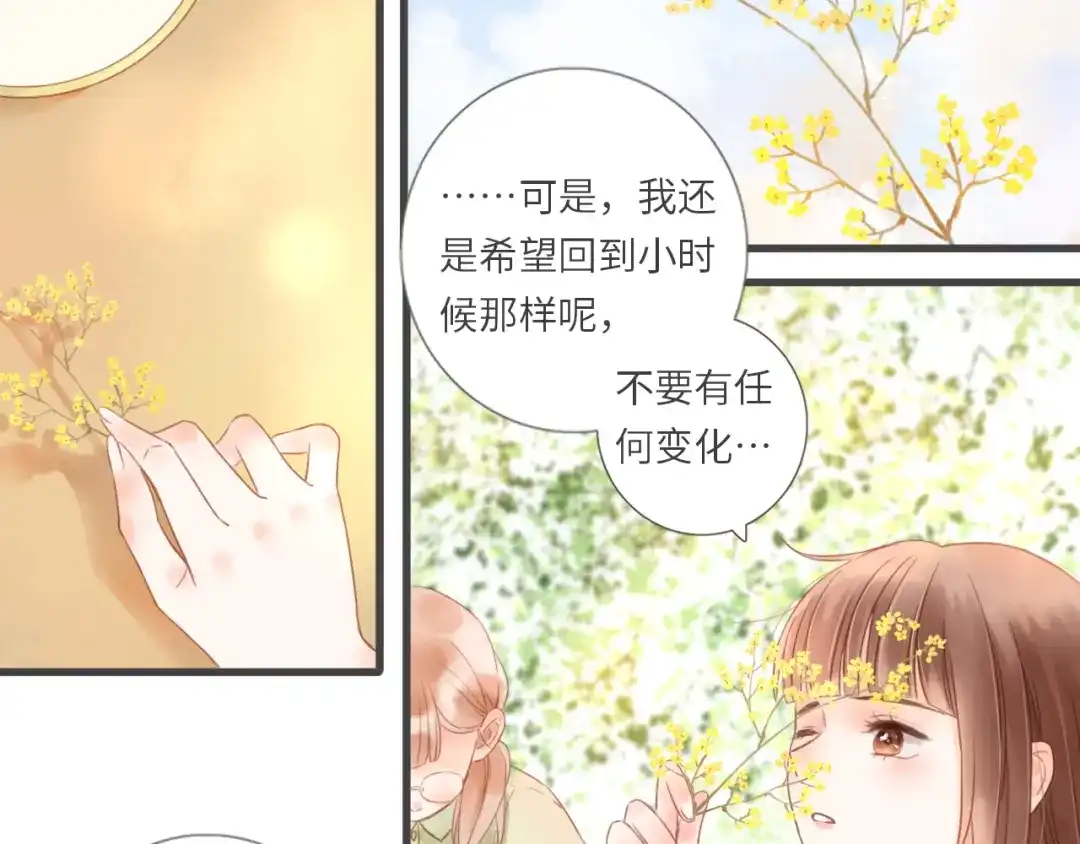《你与我相似》第12话 是长大了啊 第17页