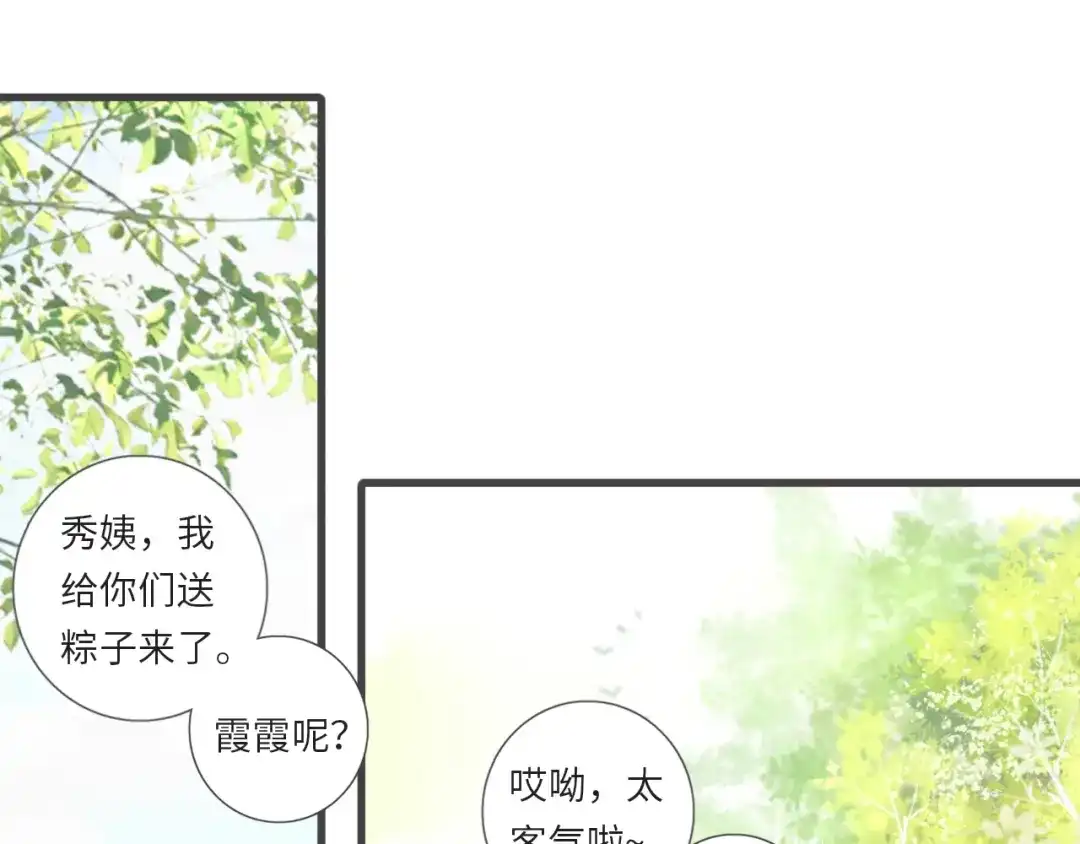 《你与我相似》第12话 是长大了啊 第4页