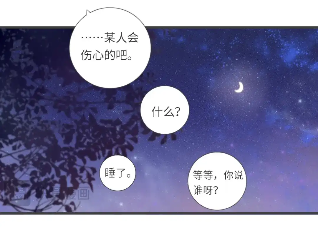 《你与我相似》第12话 是长大了啊 第45页