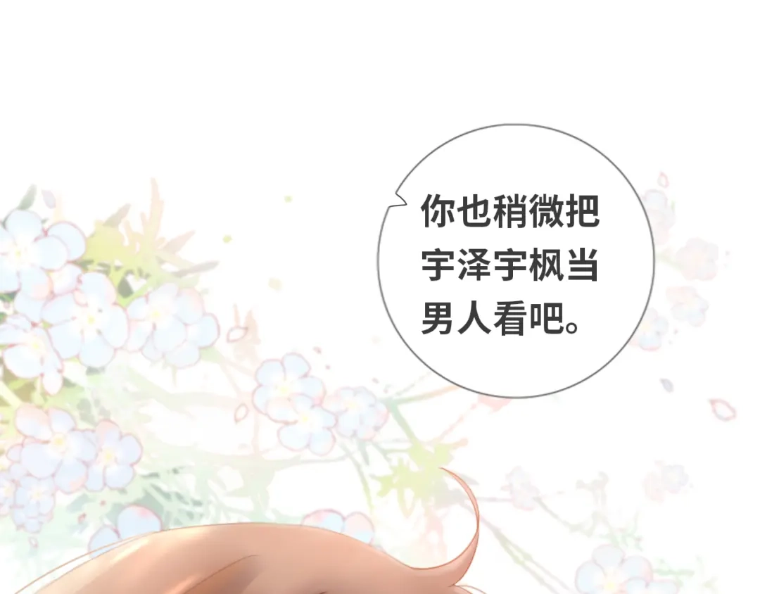 《你与我相似》第12话 是长大了啊 第19页