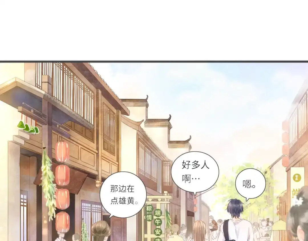 《你与我相似》第13话 那就两个人逛逛吧 第38页