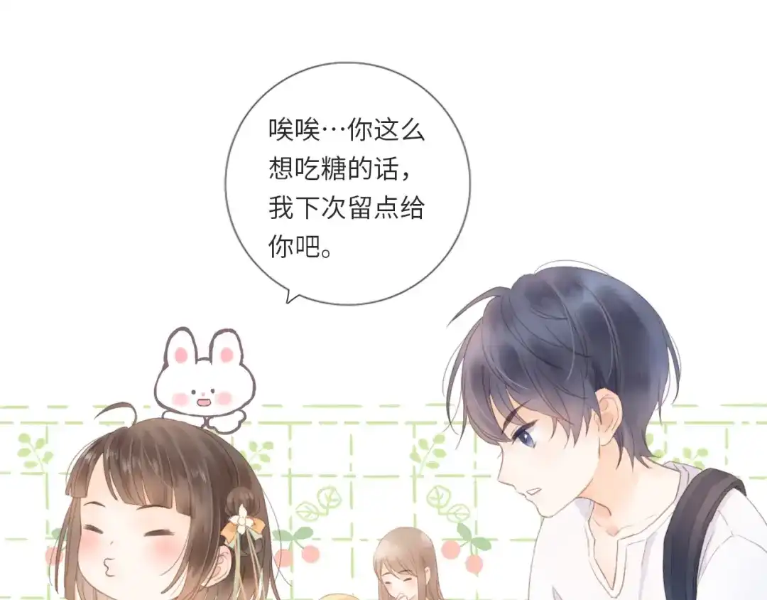 《你与我相似》第13话 那就两个人逛逛吧 第18页