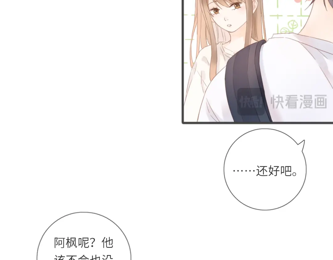 《你与我相似》第13话 那就两个人逛逛吧 第25页