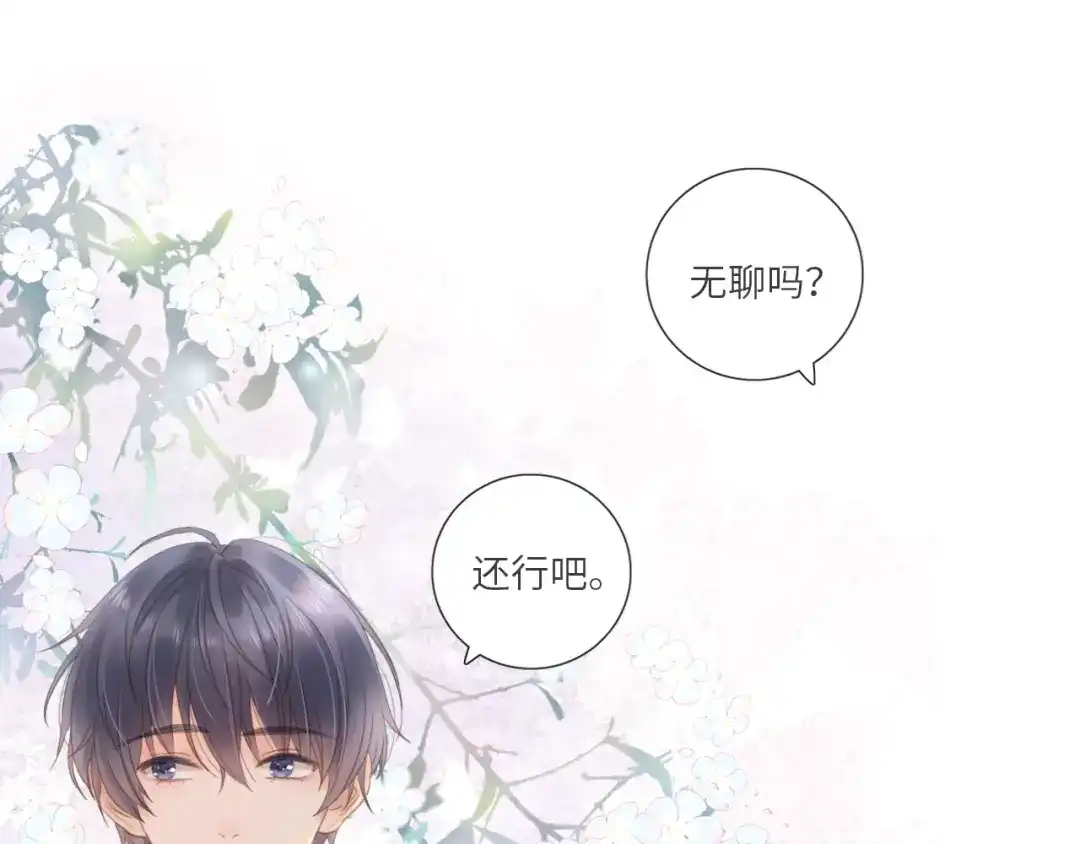 《你与我相似》第13话 那就两个人逛逛吧 第43页