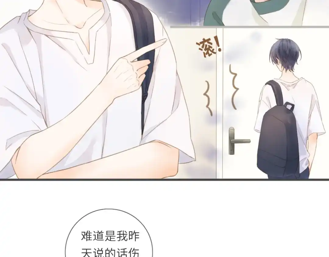 《你与我相似》第13话 那就两个人逛逛吧 第29页