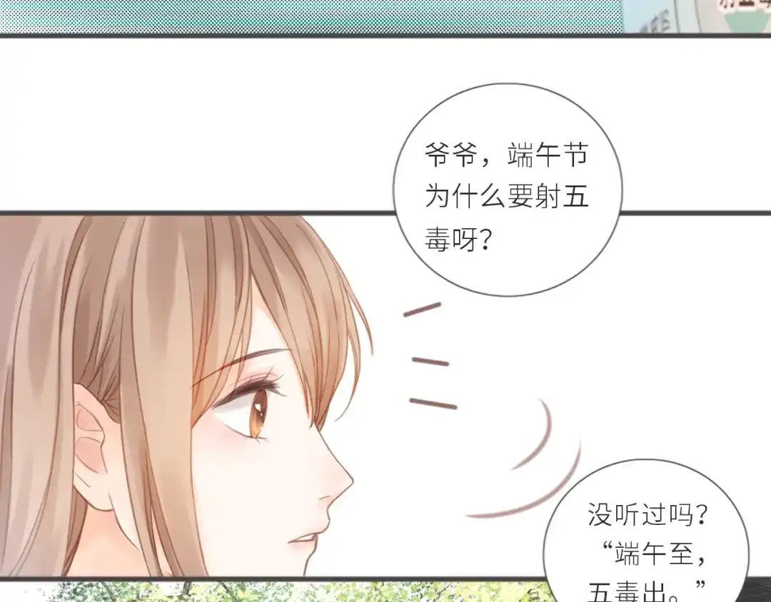 《你与我相似》第14话 回礼 第15页