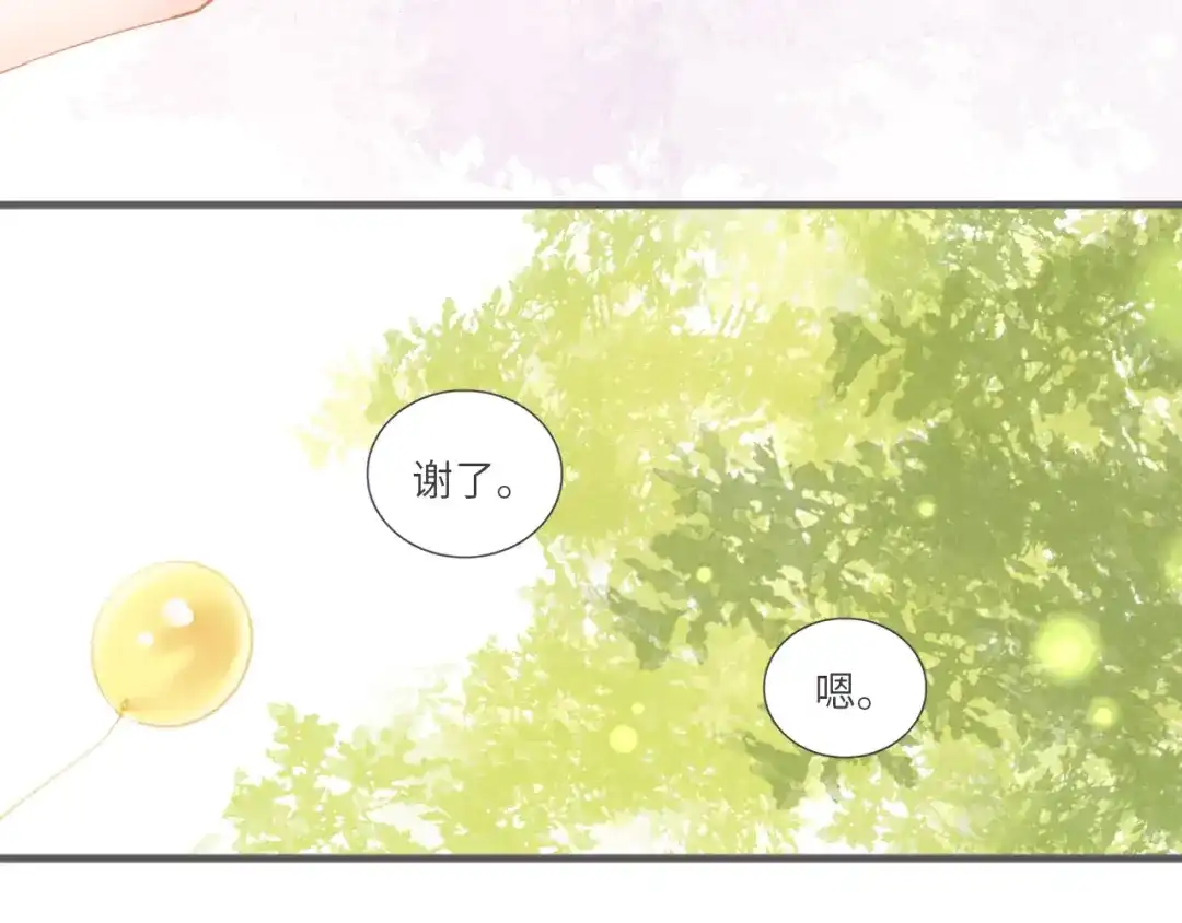 《你与我相似》第14话 回礼 第8页