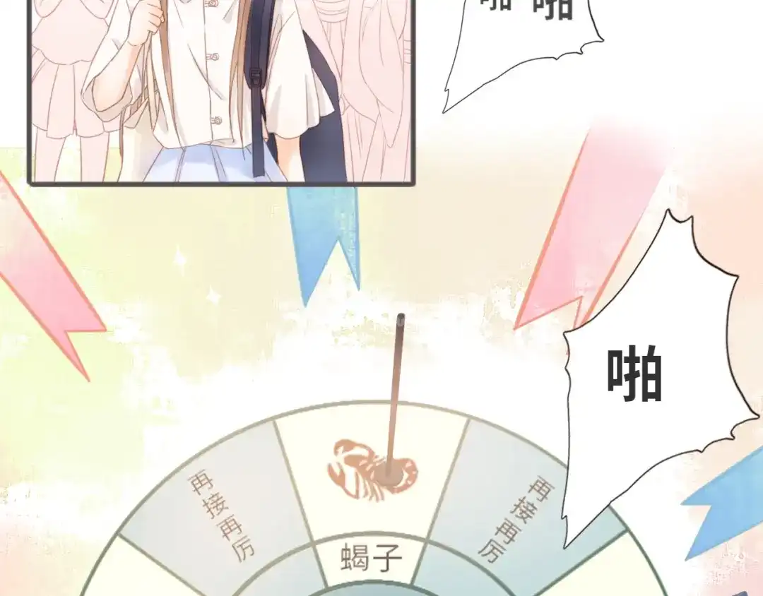 《你与我相似》第14话 回礼 第45页