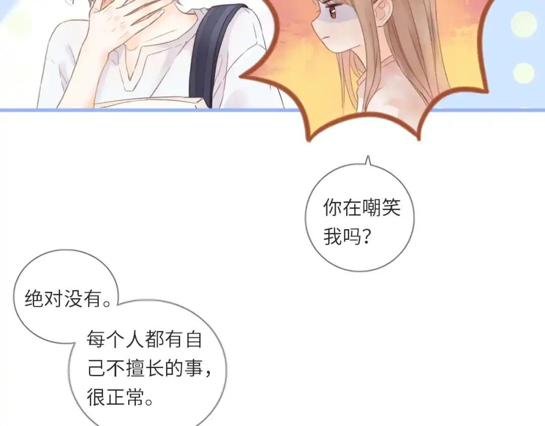 《你与我相似》第14话 回礼 第31页