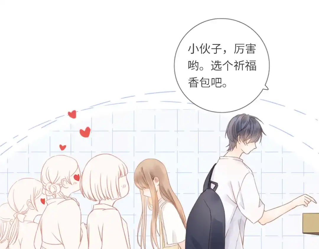 《你与我相似》第14话 回礼 第49页