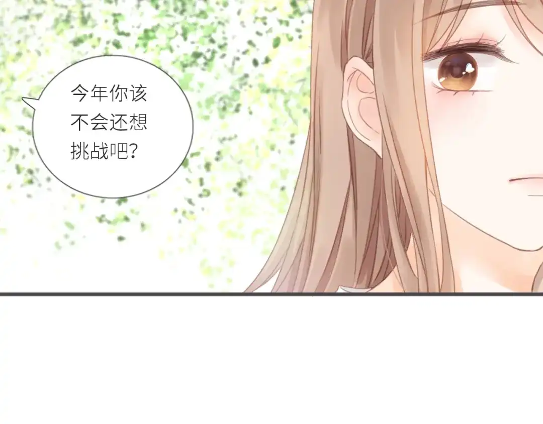 《你与我相似》第14话 回礼 第18页
