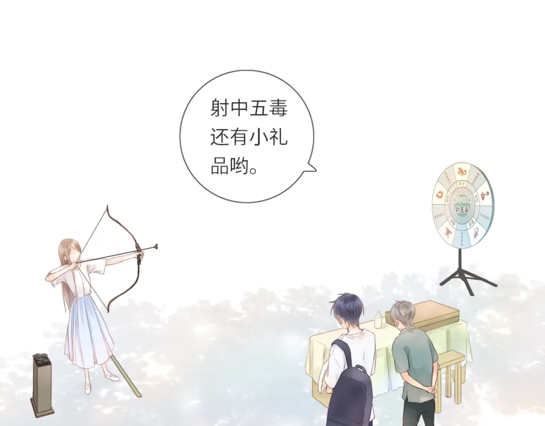 《你与我相似》第14话 回礼 第24页