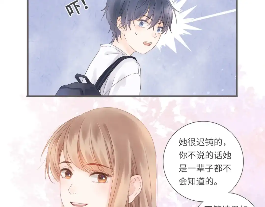 《你与我相似》第15话 真心喜欢吗？ 第35页