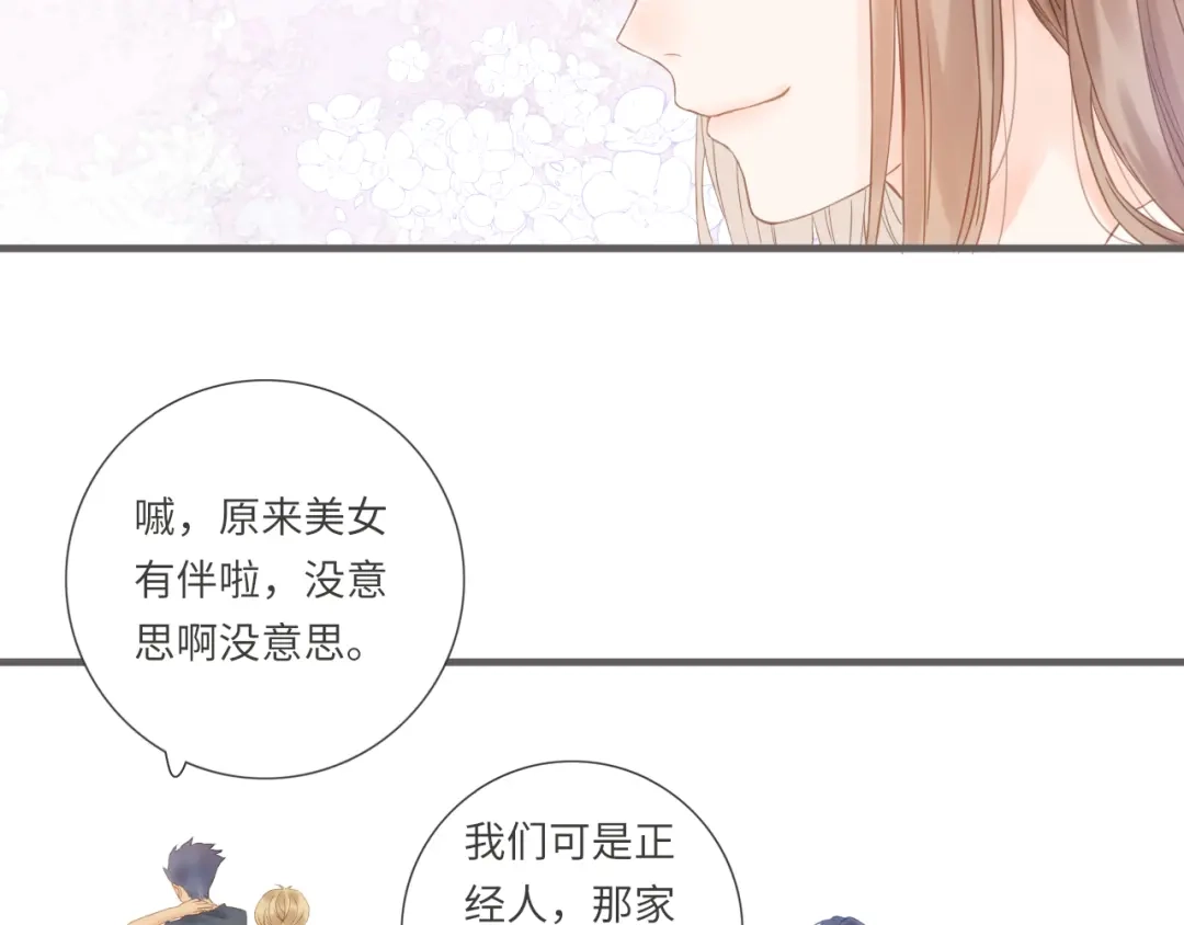 《你与我相似》第15话 真心喜欢吗？ 第21页