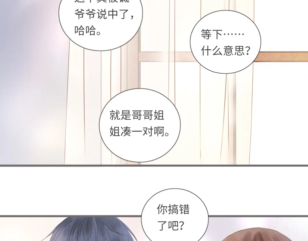 《你与我相似》第15话 真心喜欢吗？ 第75页