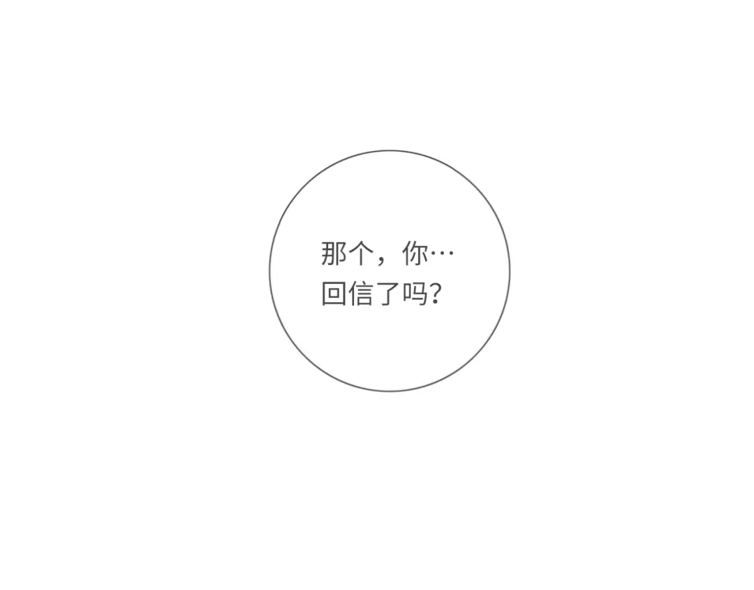《你与我相似》第15话 真心喜欢吗？ 第71页