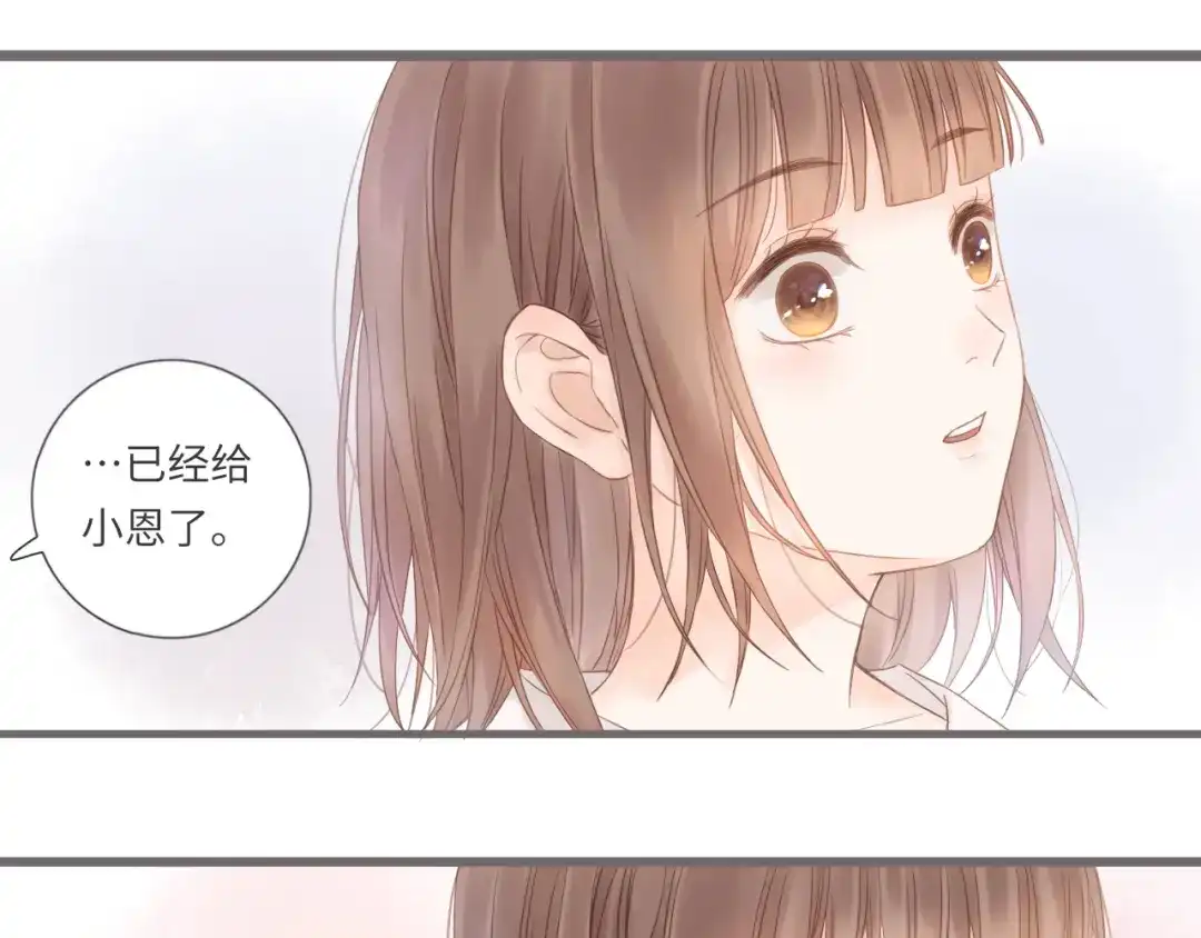 《你与我相似》第15话 真心喜欢吗？ 第73页