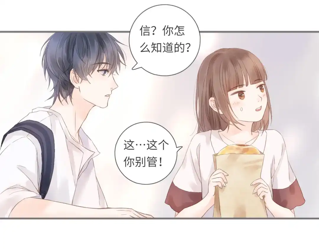 《你与我相似》第15话 真心喜欢吗？ 第72页