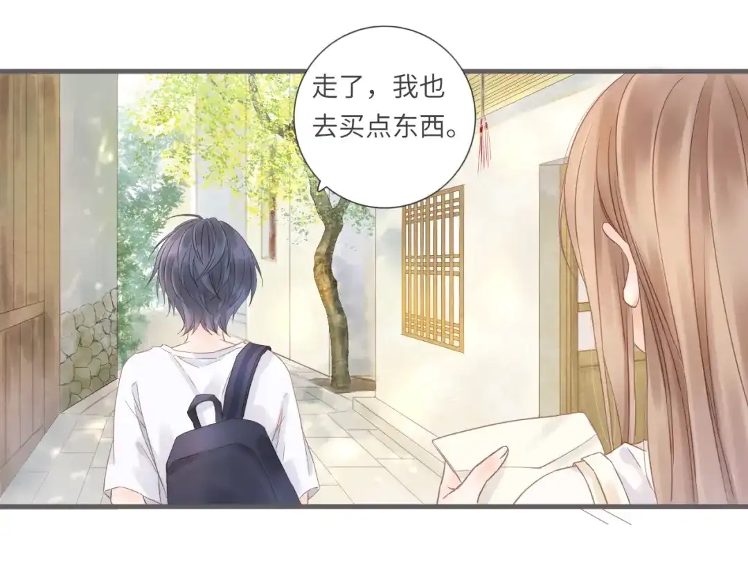 《你与我相似》第15话 真心喜欢吗？ 第33页