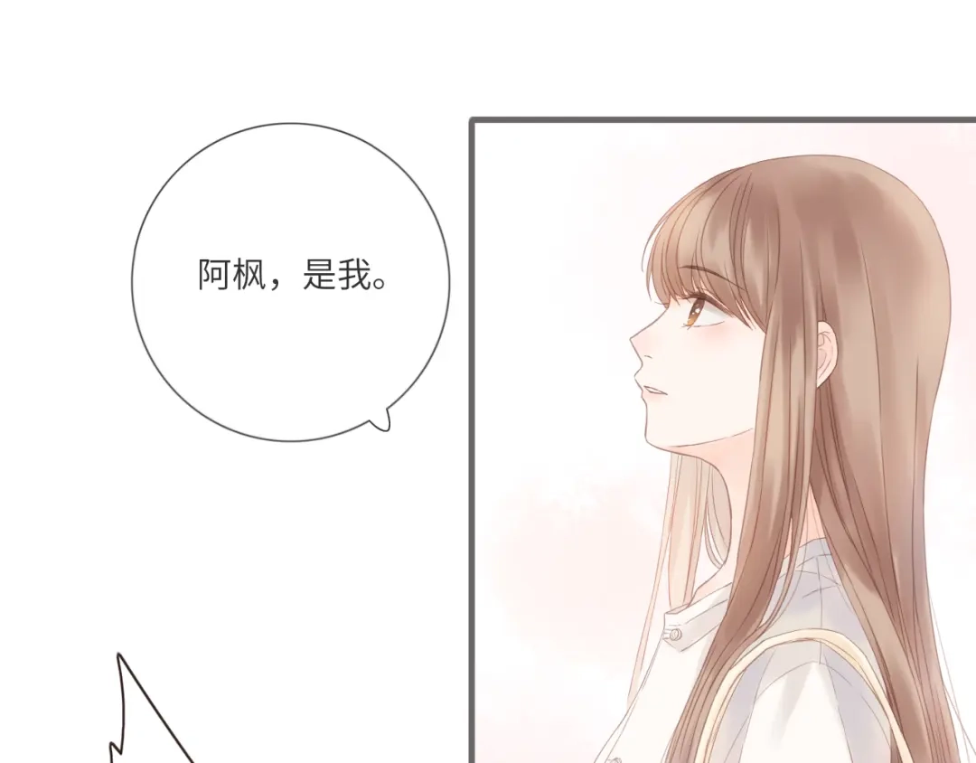 《你与我相似》第15话 真心喜欢吗？ 第47页