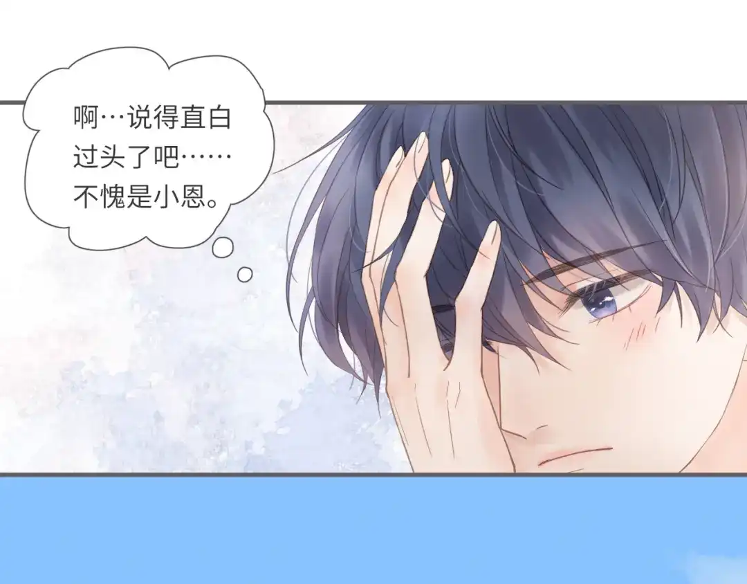 《你与我相似》第15话 真心喜欢吗？ 第38页