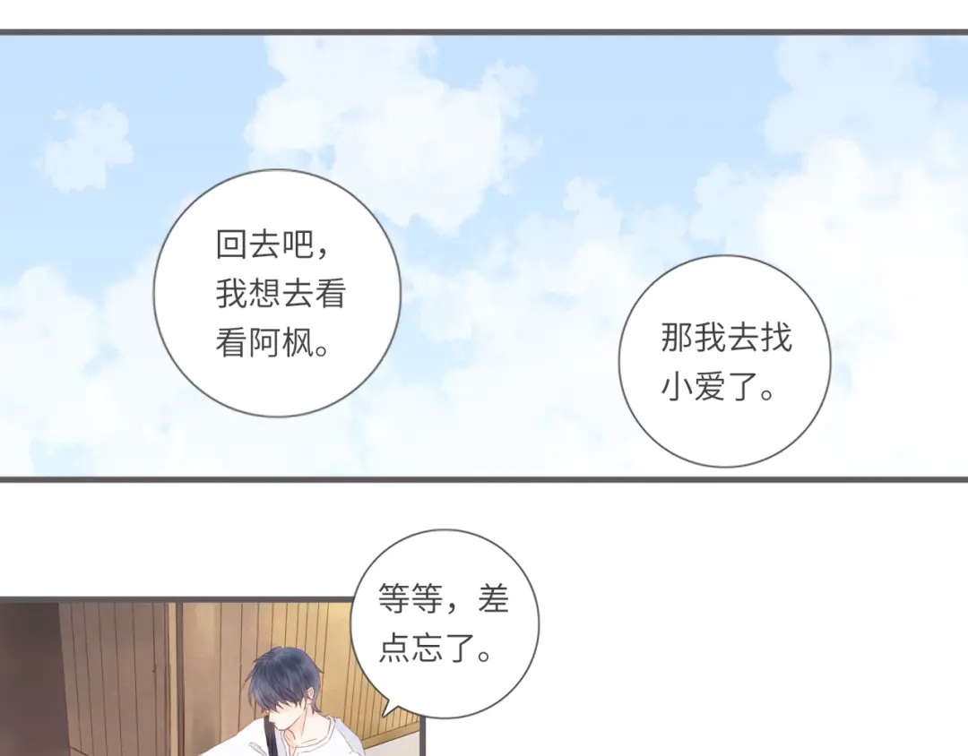 《你与我相似》第15话 真心喜欢吗？ 第31页