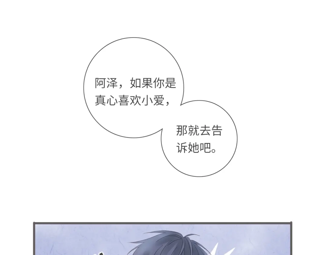 《你与我相似》第15话 真心喜欢吗？ 第34页