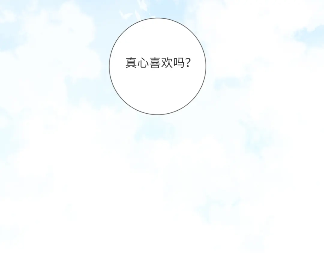 《你与我相似》第15话 真心喜欢吗？ 第41页