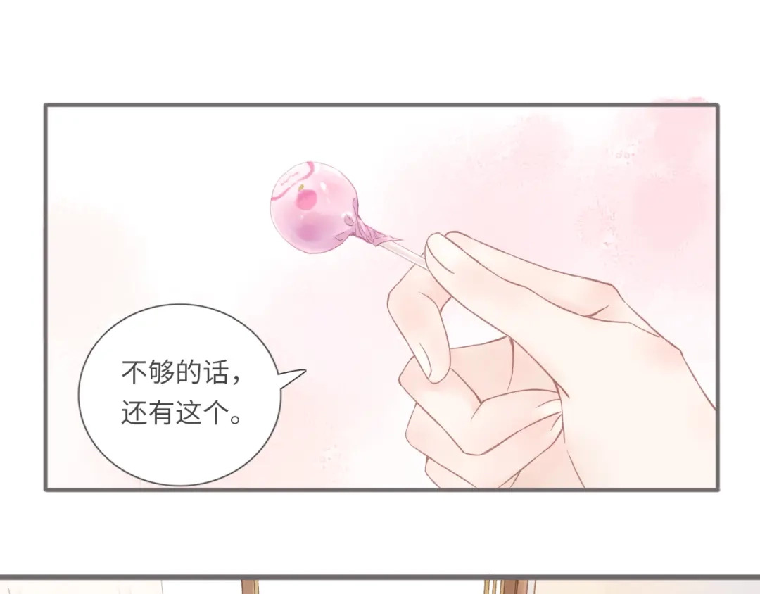 《你与我相似》第15话 真心喜欢吗？ 第67页