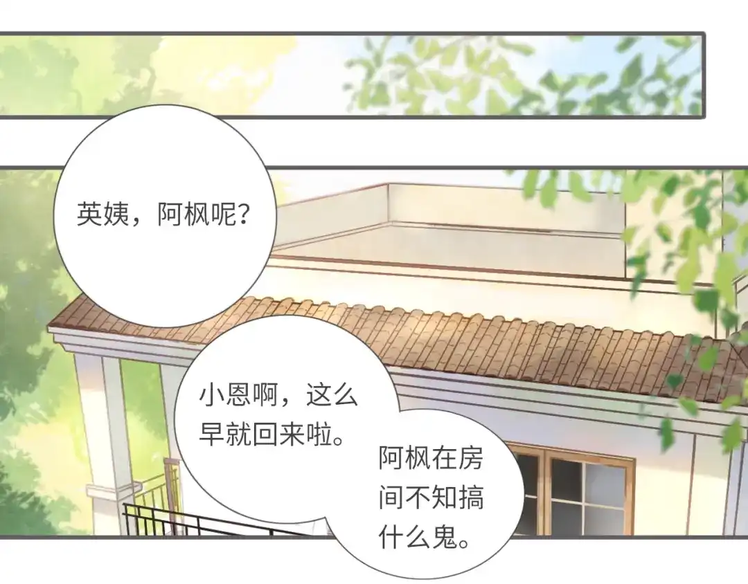 《你与我相似》第15话 真心喜欢吗？ 第42页