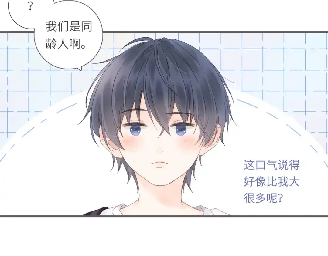 《你与我相似》第15话 真心喜欢吗？ 第30页