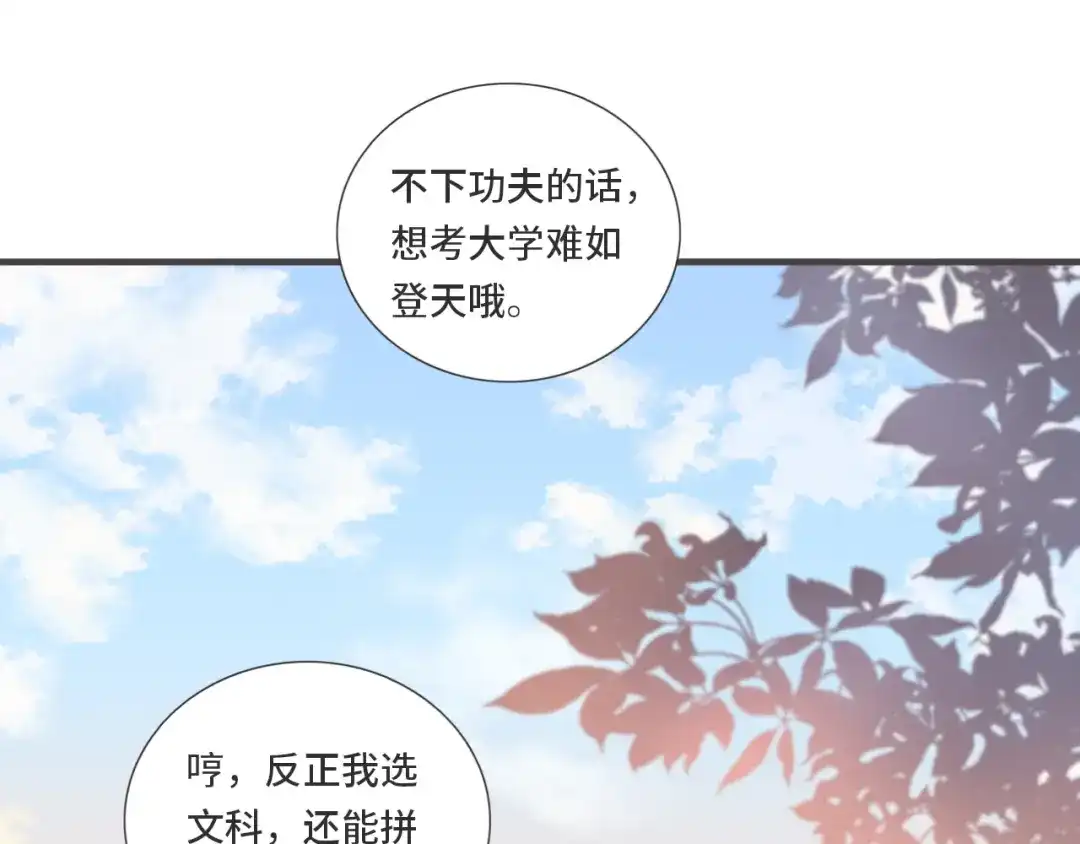 《你与我相似》第16话 原来如此 第53页