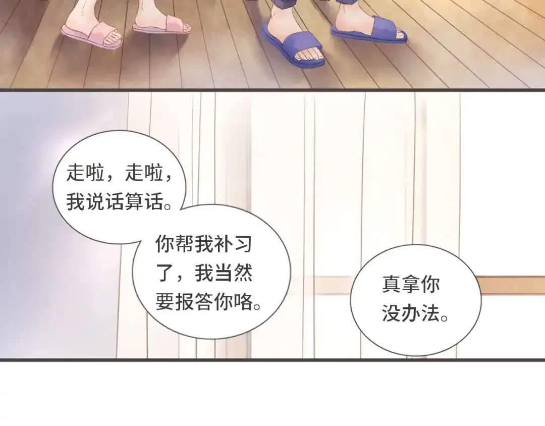 《你与我相似》第16话 原来如此 第46页