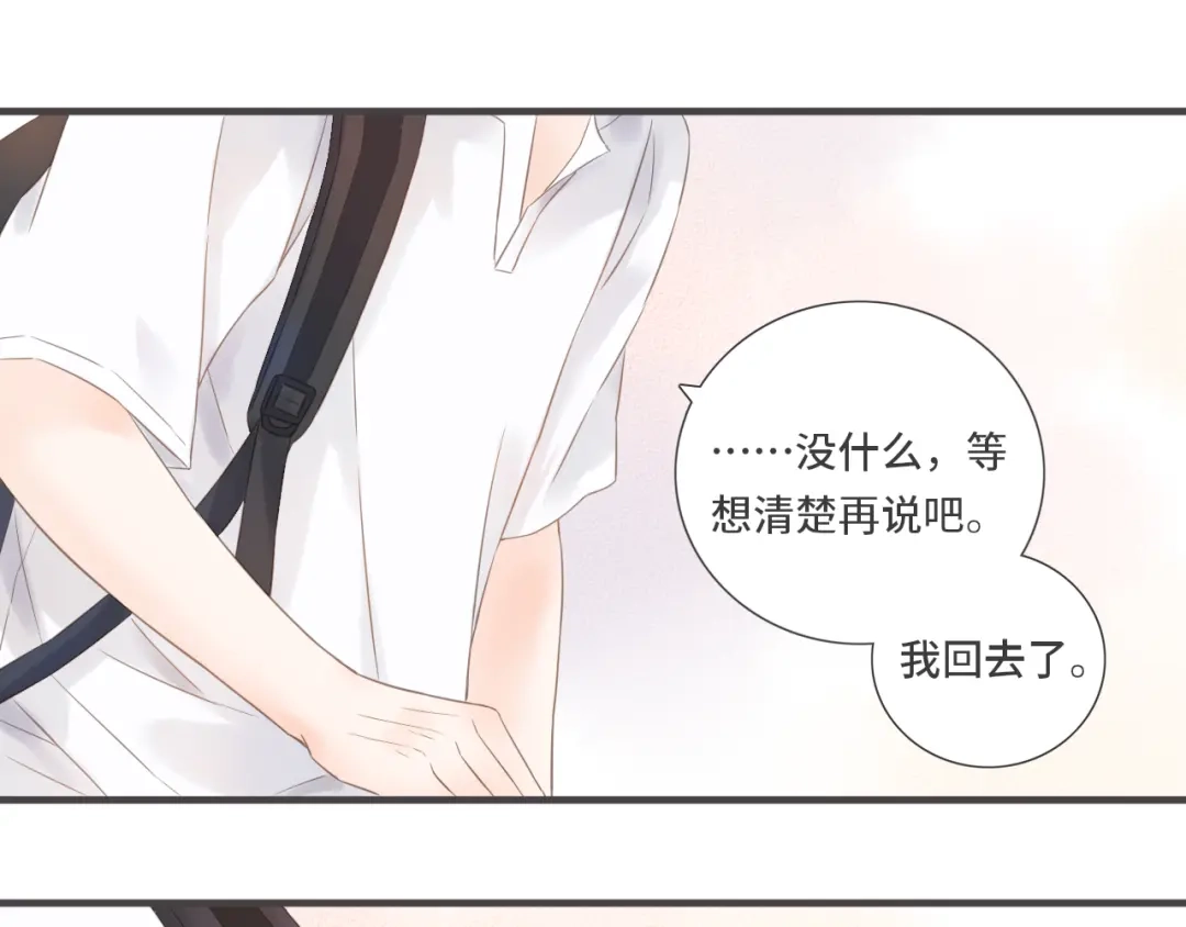 《你与我相似》第16话 原来如此 第43页