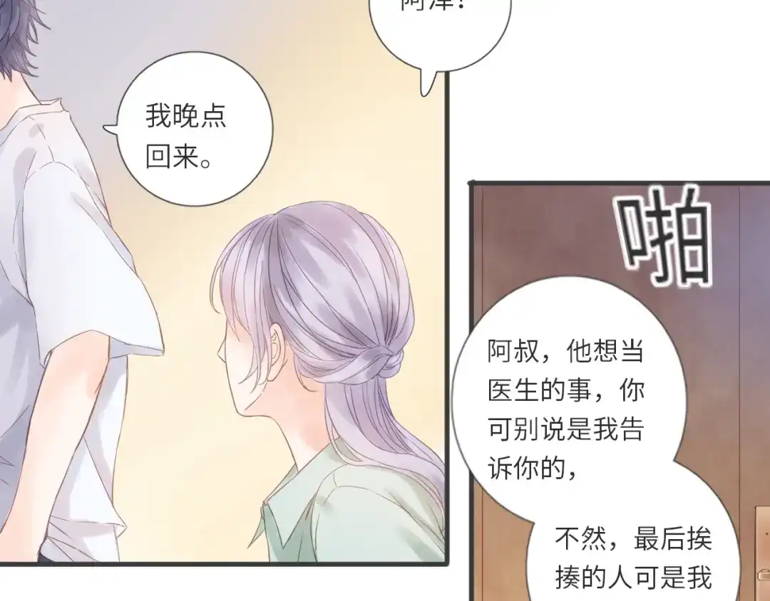 《你与我相似》第17话 转学吗？ 第38页