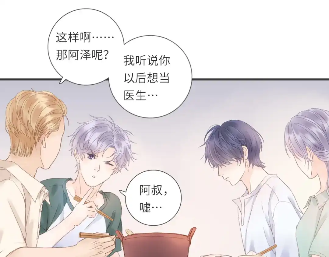 《你与我相似》第17话 转学吗？ 第35页