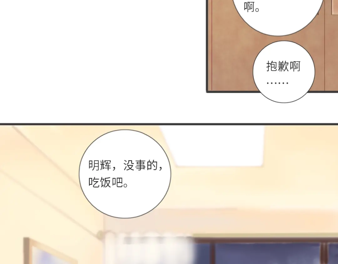《你与我相似》第17话 转学吗？ 第39页