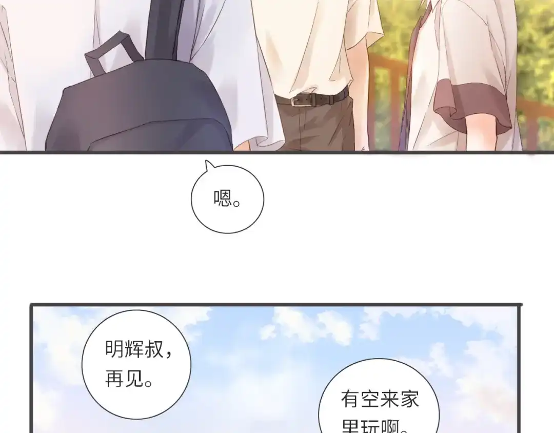 《你与我相似》第17话 转学吗？ 第6页