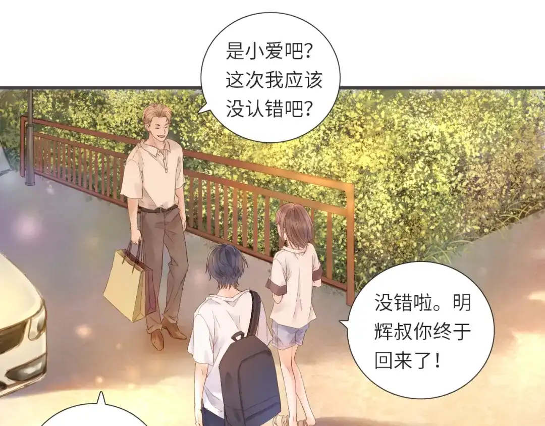 《你与我相似》第17话 转学吗？ 第4页