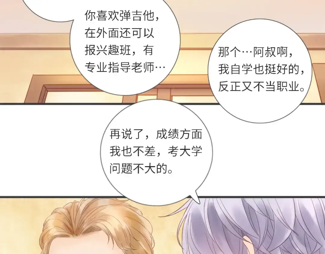 《你与我相似》第17话 转学吗？ 第33页