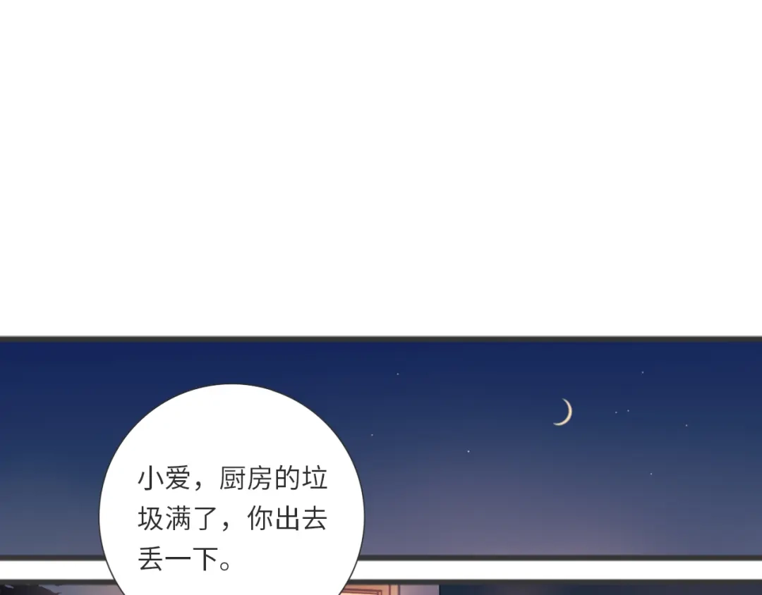 《你与我相似》第17话 转学吗？ 第51页