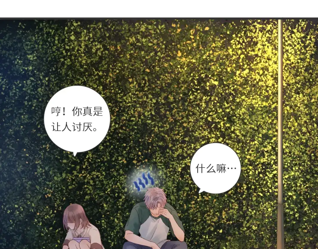 《你与我相似》第17话 转学吗？ 第75页