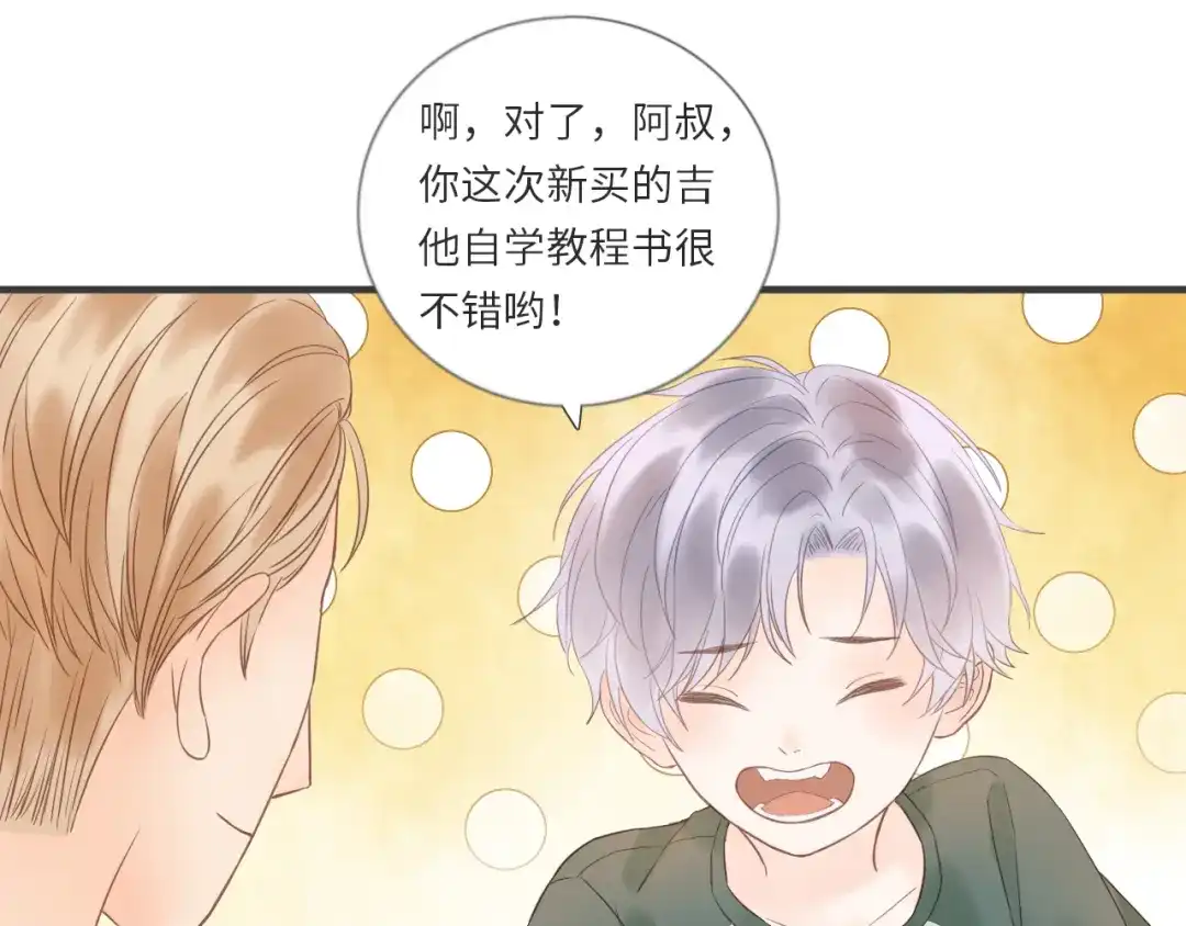 《你与我相似》第17话 转学吗？ 第25页