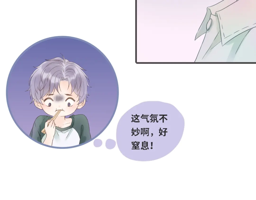 《你与我相似》第17话 转学吗？ 第24页