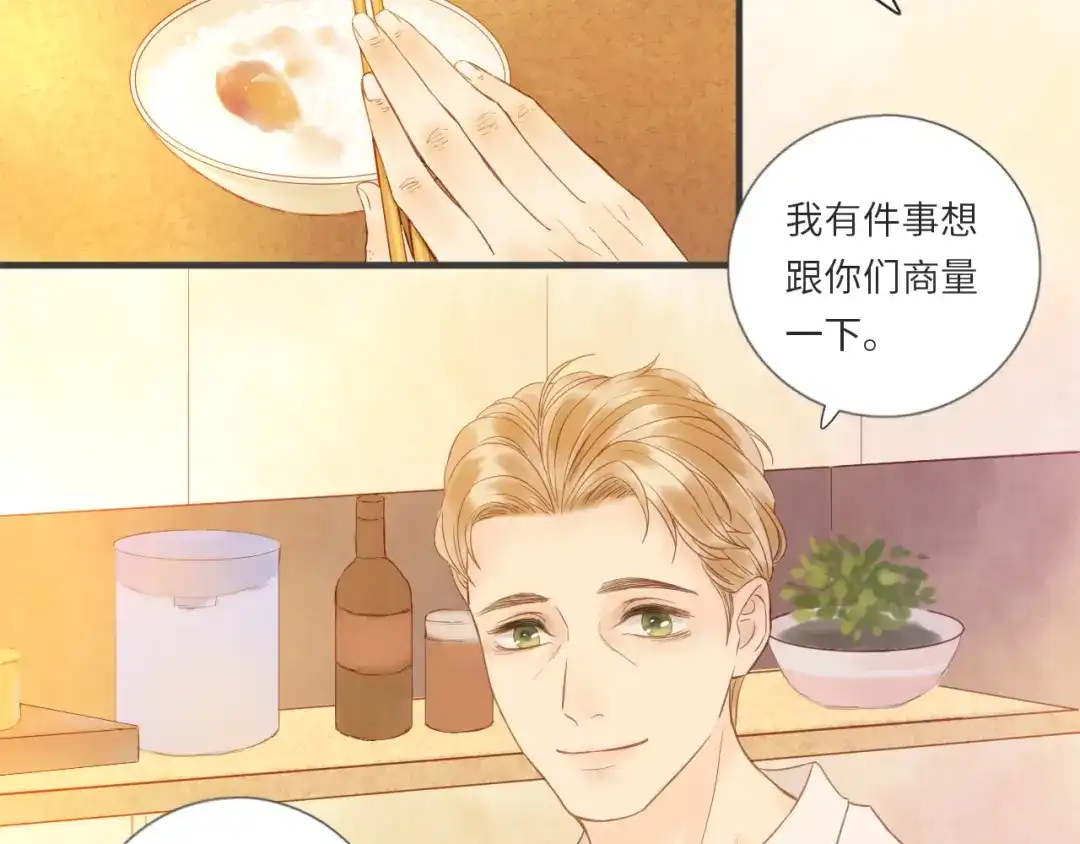 《你与我相似》第17话 转学吗？ 第28页