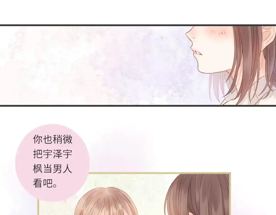 《你与我相似》第17话 转学吗？ 第68页